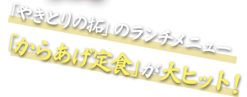 からあげ定食