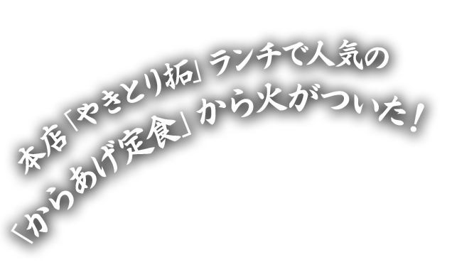 人気の「からあげ定食」