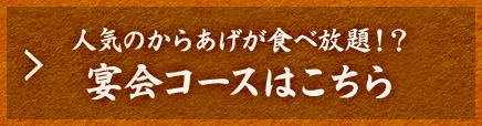 コースメニューはこちら