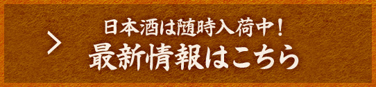 最新情報はこちら